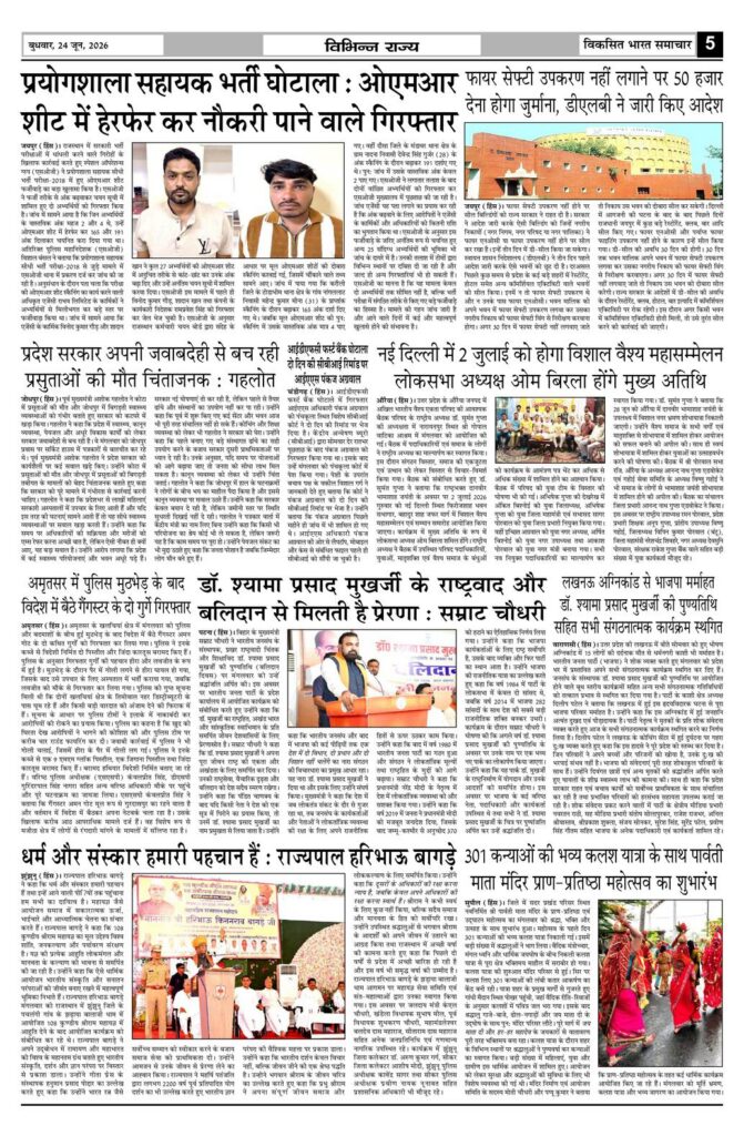 24 June 2026 Newspaper Page-5