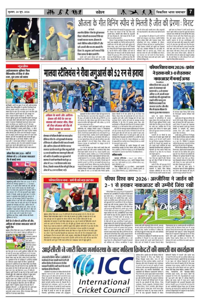 24 June 2026 Newspaper Page-7