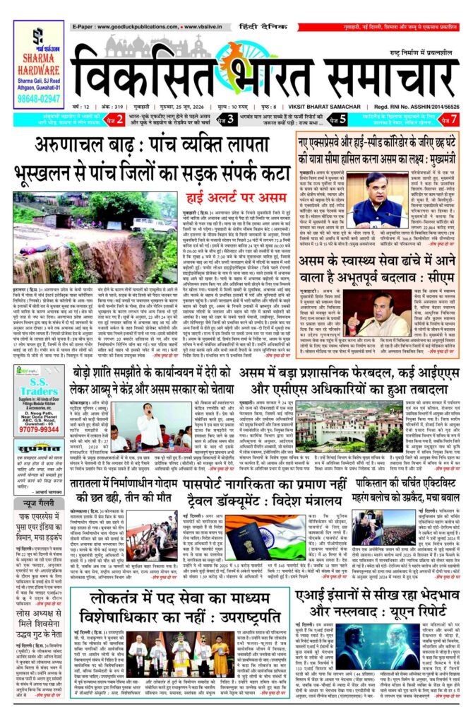 25 June 2026 Newspaper Page-1