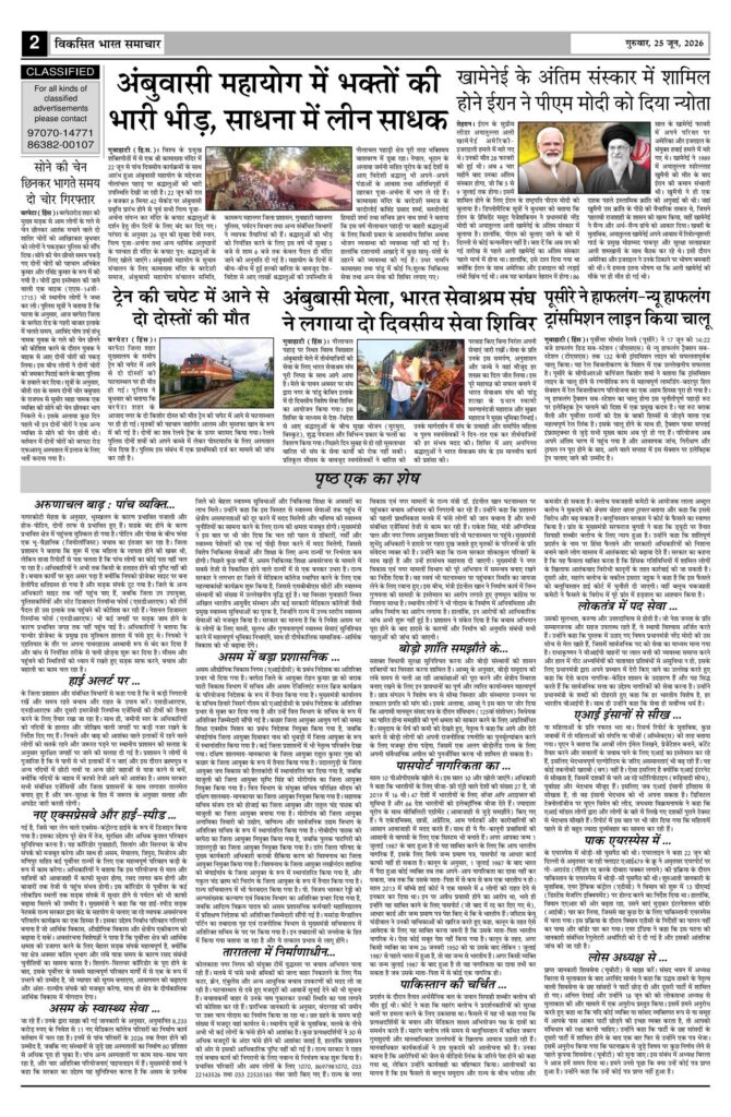 25 June 2026 Newspaper Page-2