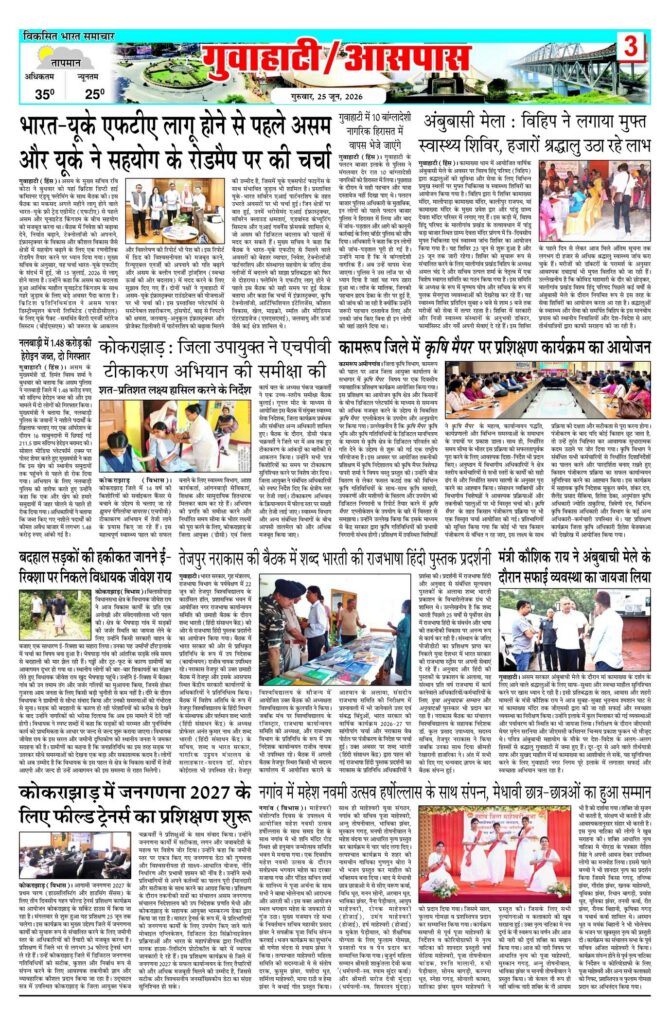 25 June 2026 Newspaper Page-3