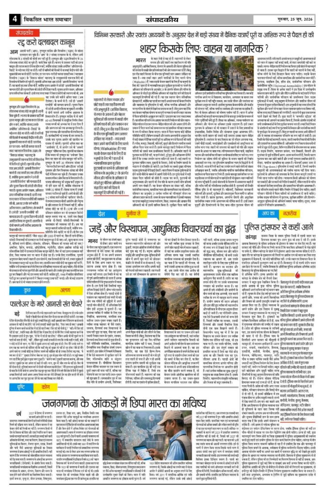 25 June 2026 Newspaper Page-4