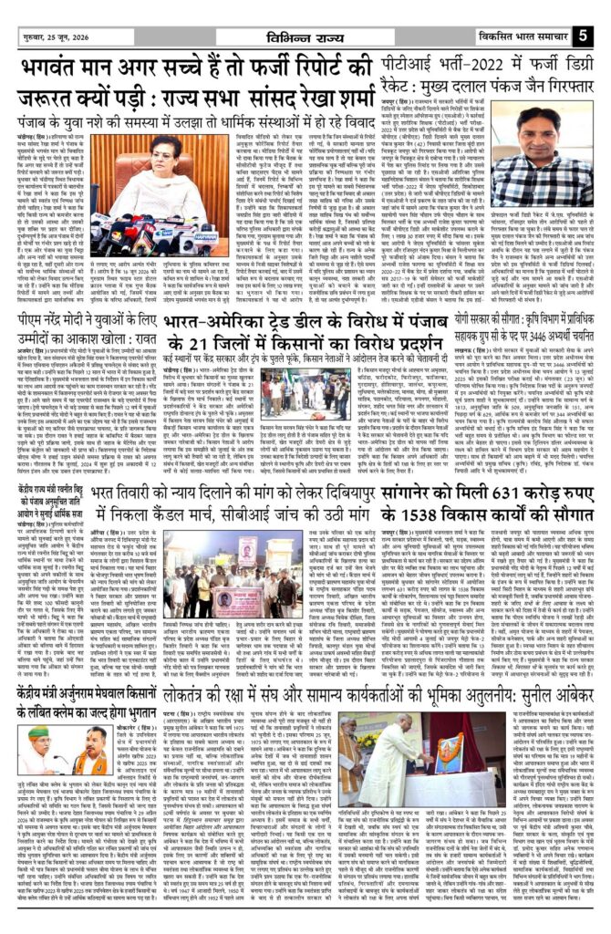 25 June 2026 Newspaper Page-5