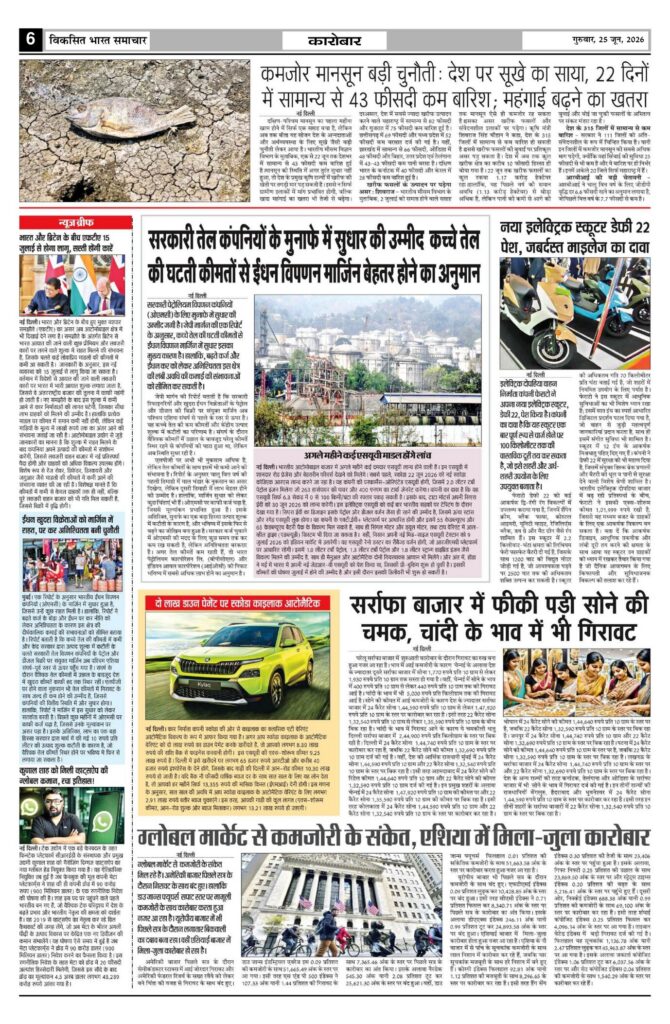 25 June 2026 Newspaper Page-6