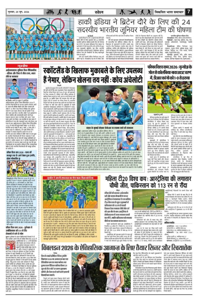 25 June 2026 Newspaper Page-7