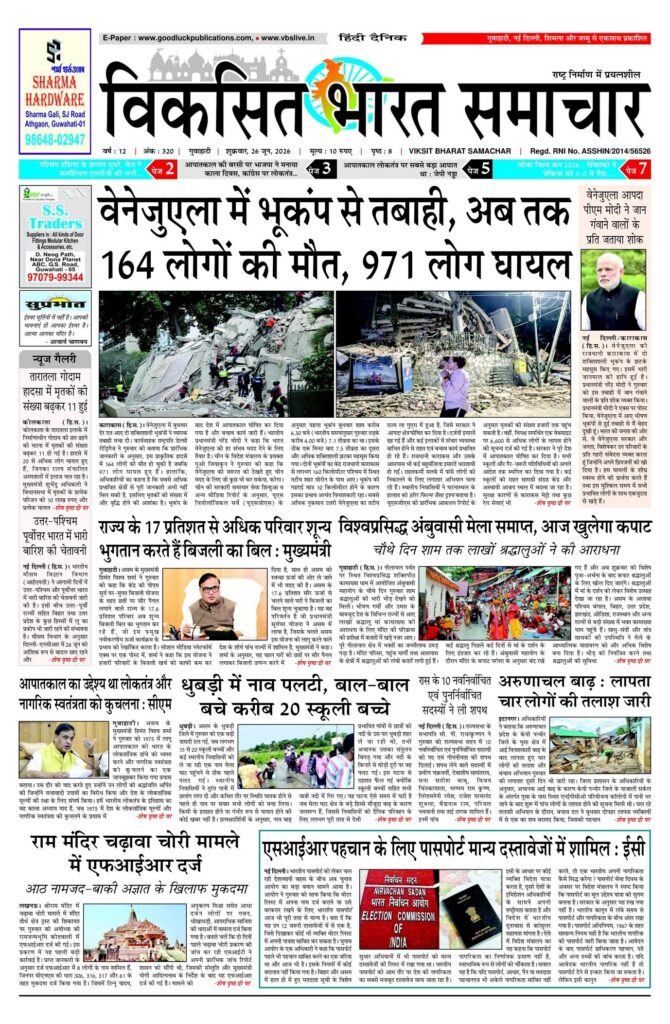 26 June 2026 Newspaper Page-1