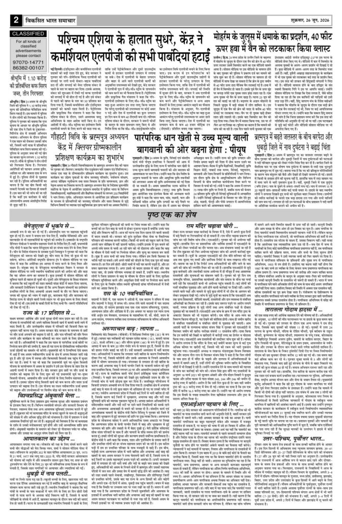 26 June 2026 Newspaper Page-2