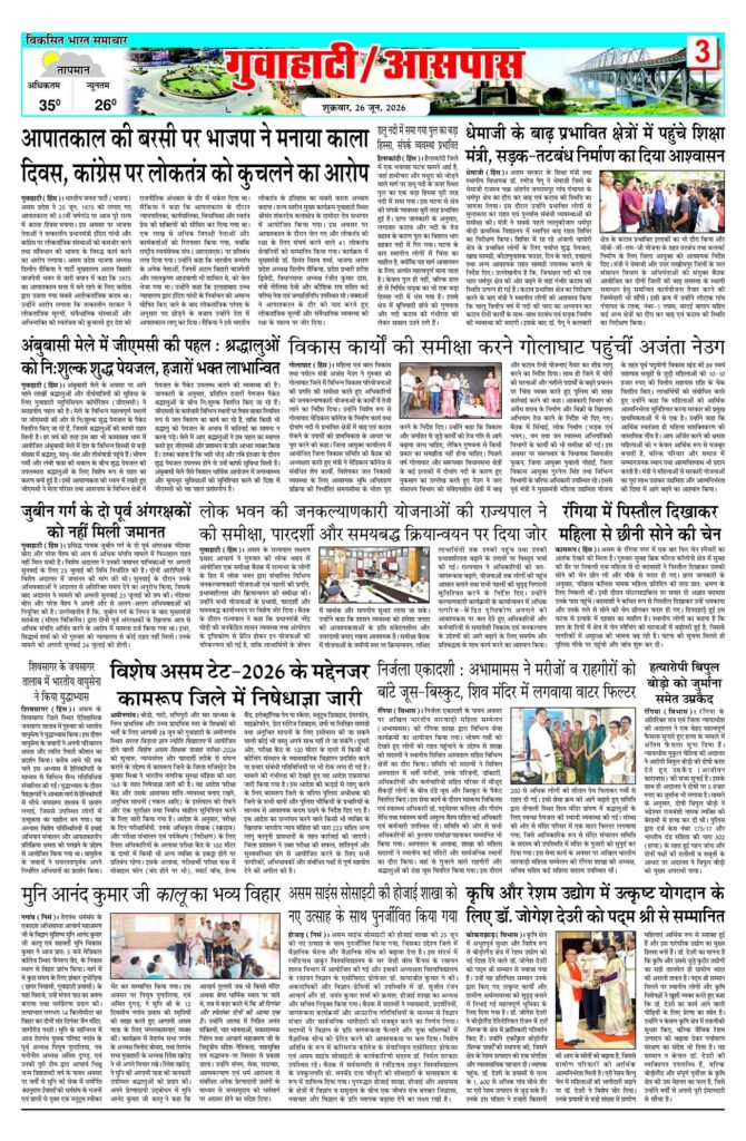 26 June 2026 Newspaper Page-3