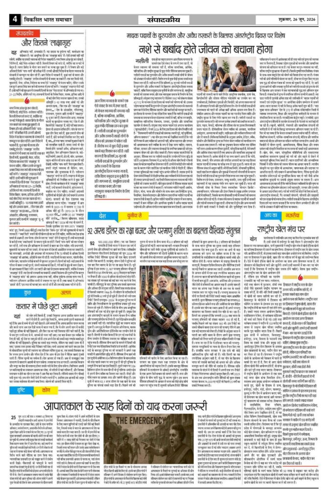 26 June 2026 Newspaper Page-4