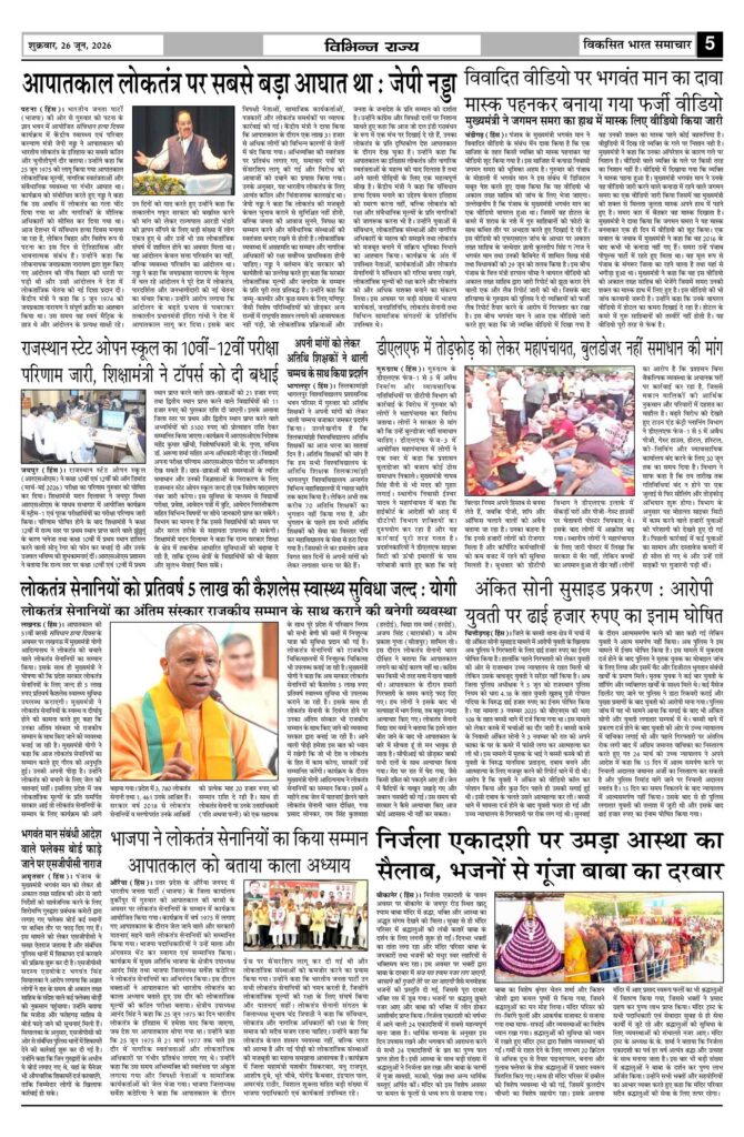 26 June 2026 Newspaper Page-5
