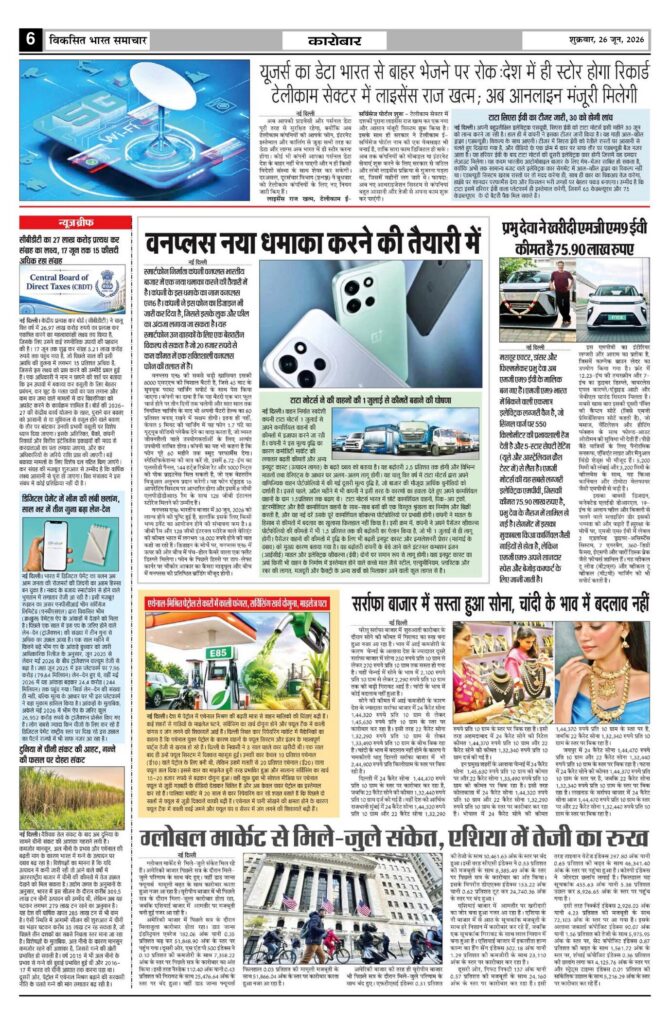 26 June 2026 Newspaper Page-6