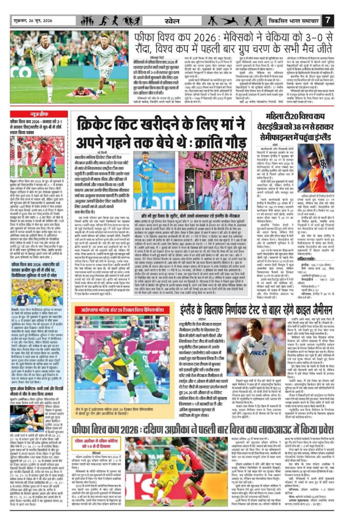 26 June 2026 Newspaper Page-7