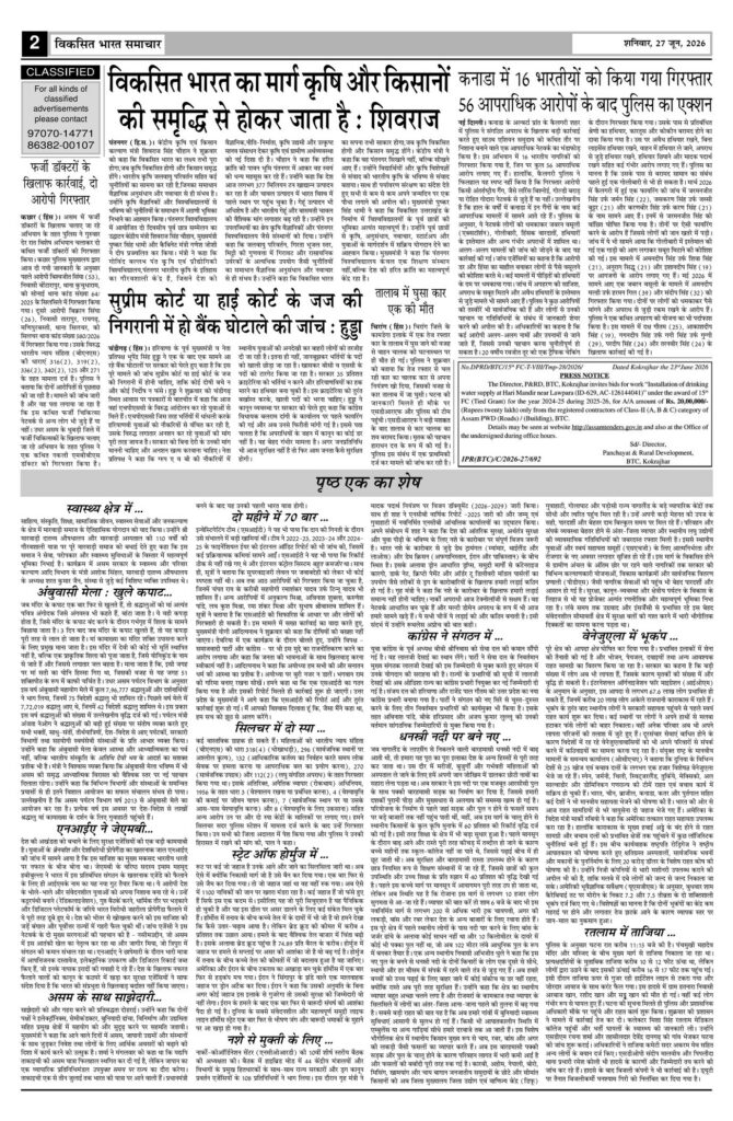 27 June 2026 Newspaper Page-2