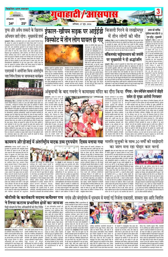 27 June 2026 Newspaper Page-3