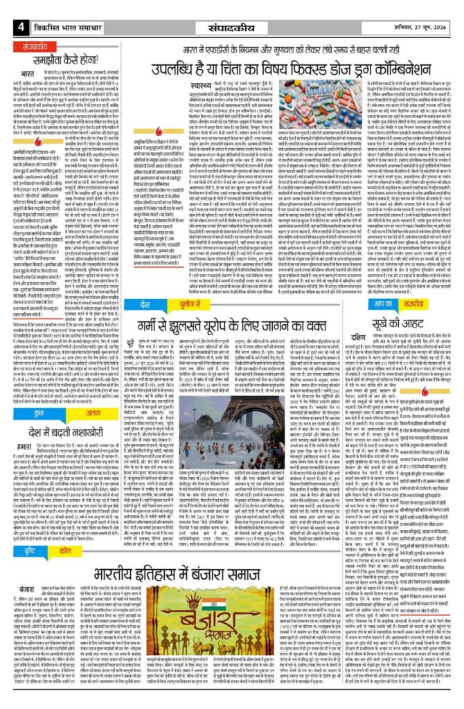 27 June 2026 Newspaper Page-4