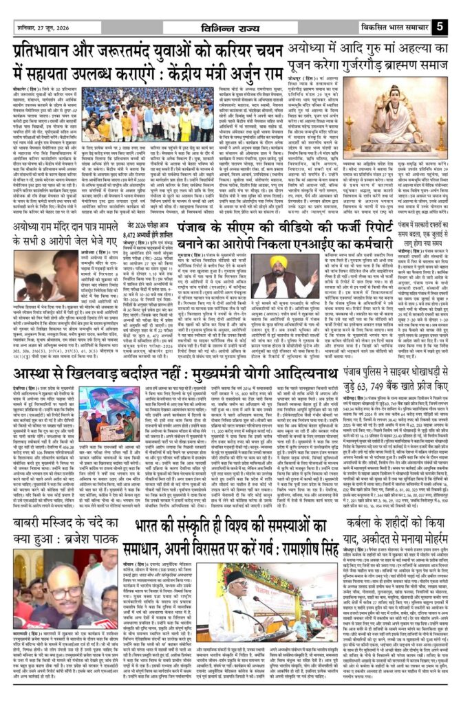 27 June 2026 Newspaper Page-5