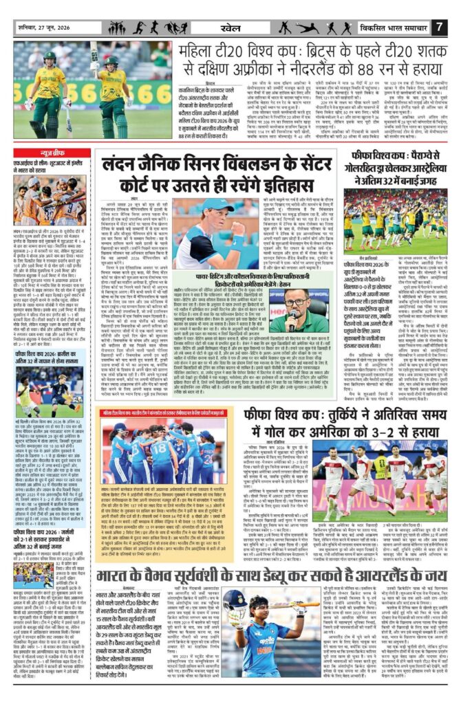 27 June 2026 Newspaper Page-7