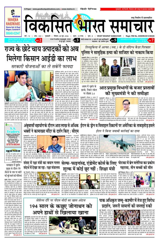 28 June 2026 Newspaper Page-1