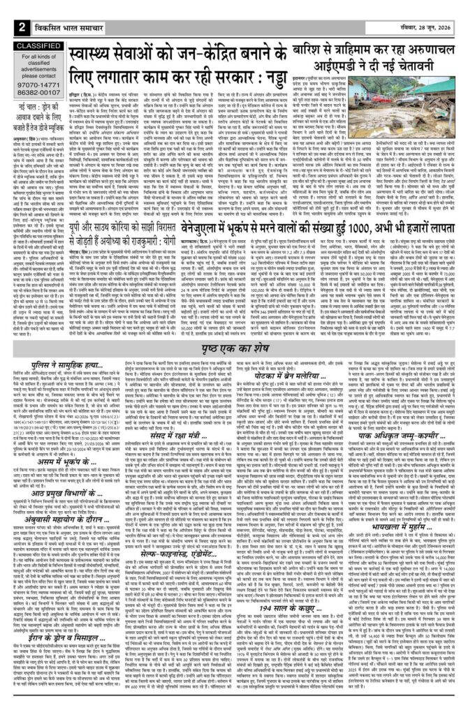 28 June 2026 Newspaper Page-2
