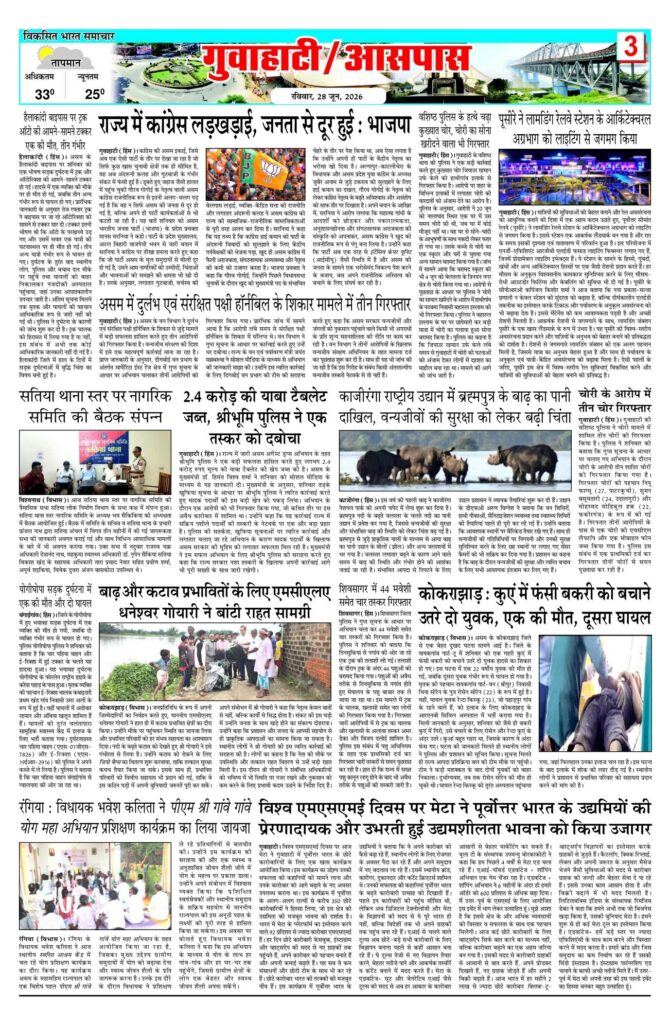 28 June 2026 Newspaper Page-3