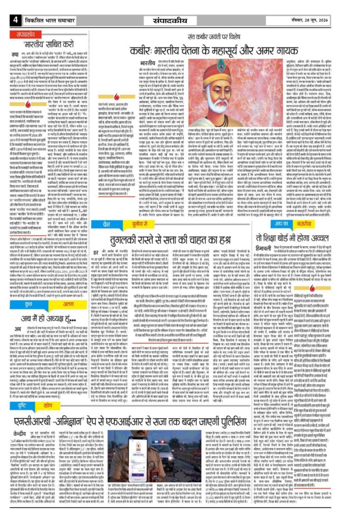 28 June 2026 Newspaper Page-4