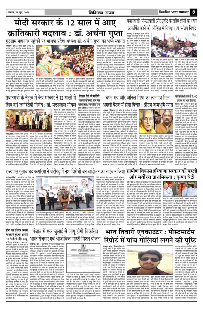28 June 2026 Newspaper Page-5