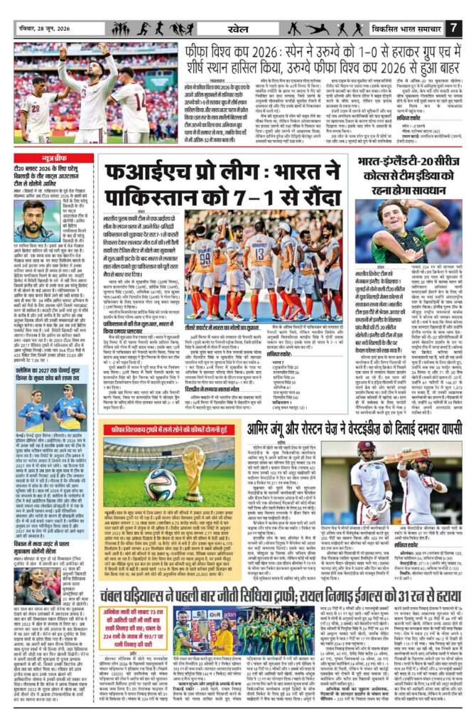 28 June 2026 Newspaper Page-7