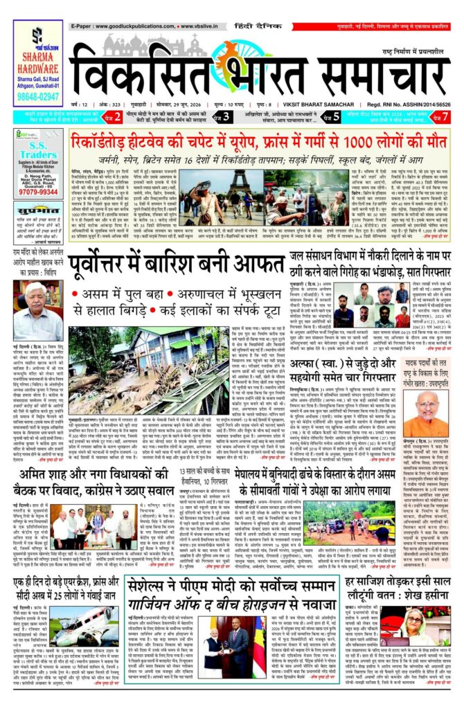 29 June 2026 Newspaper Page-1