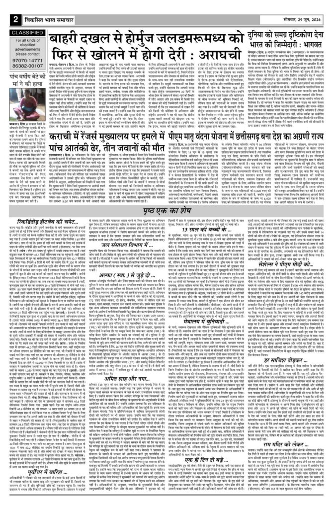 29 June 2026 Newspaper Page-2