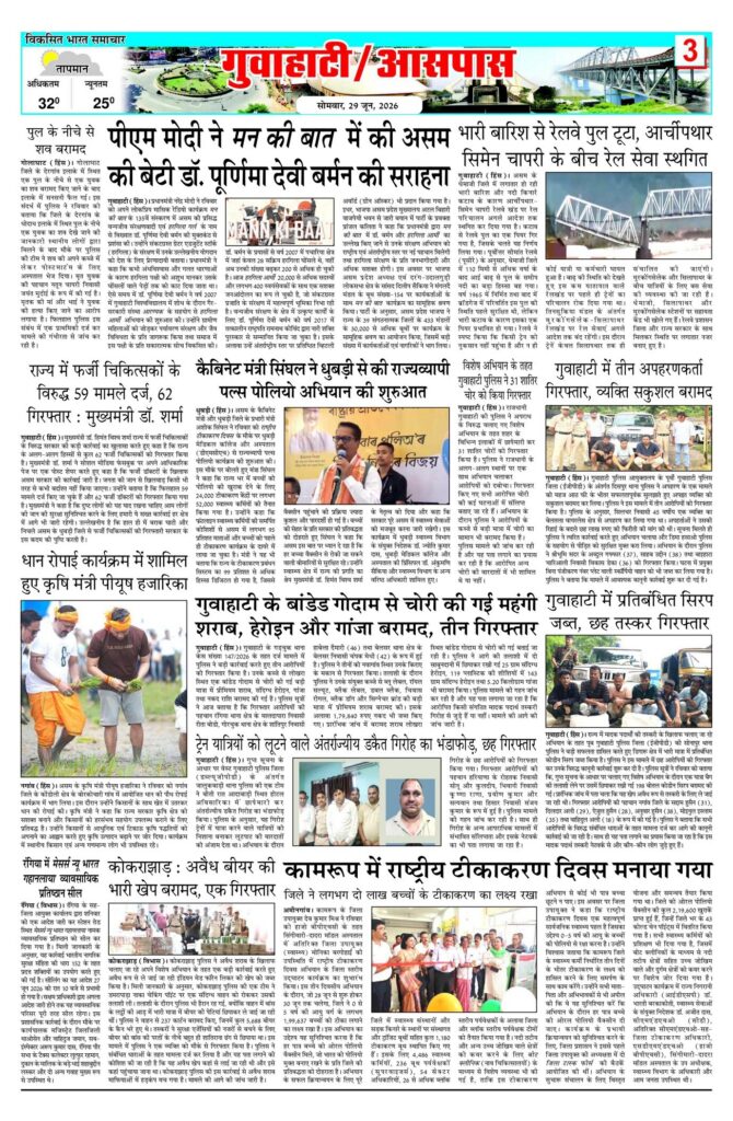 29 June 2026 Newspaper Page-3