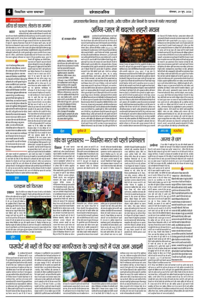29 June 2026 Newspaper Page-4