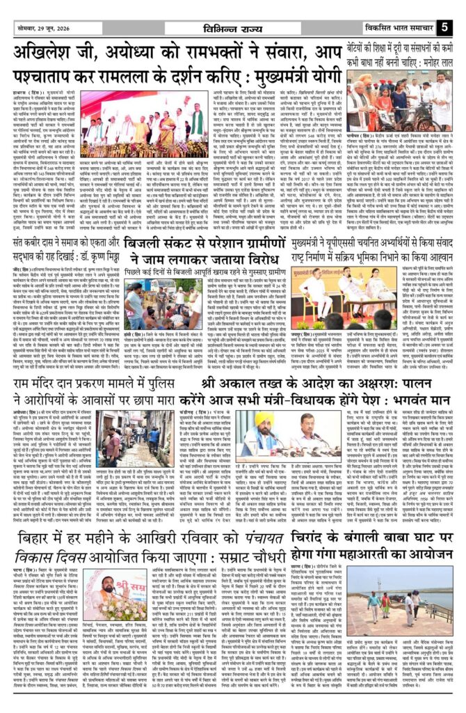 29 June 2026 Newspaper Page-5