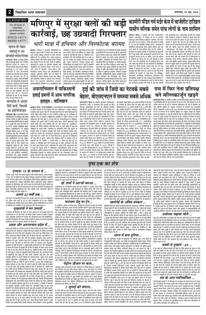 30 June 2026 Newspaper Page-2