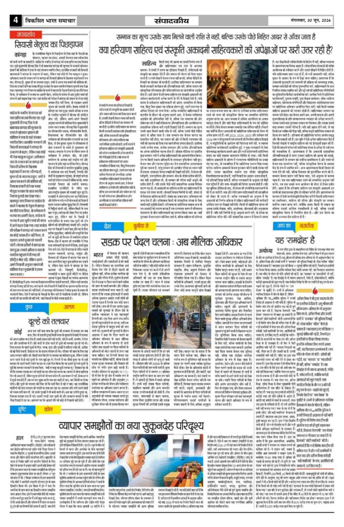 30 June 2026 Newspaper Page-4