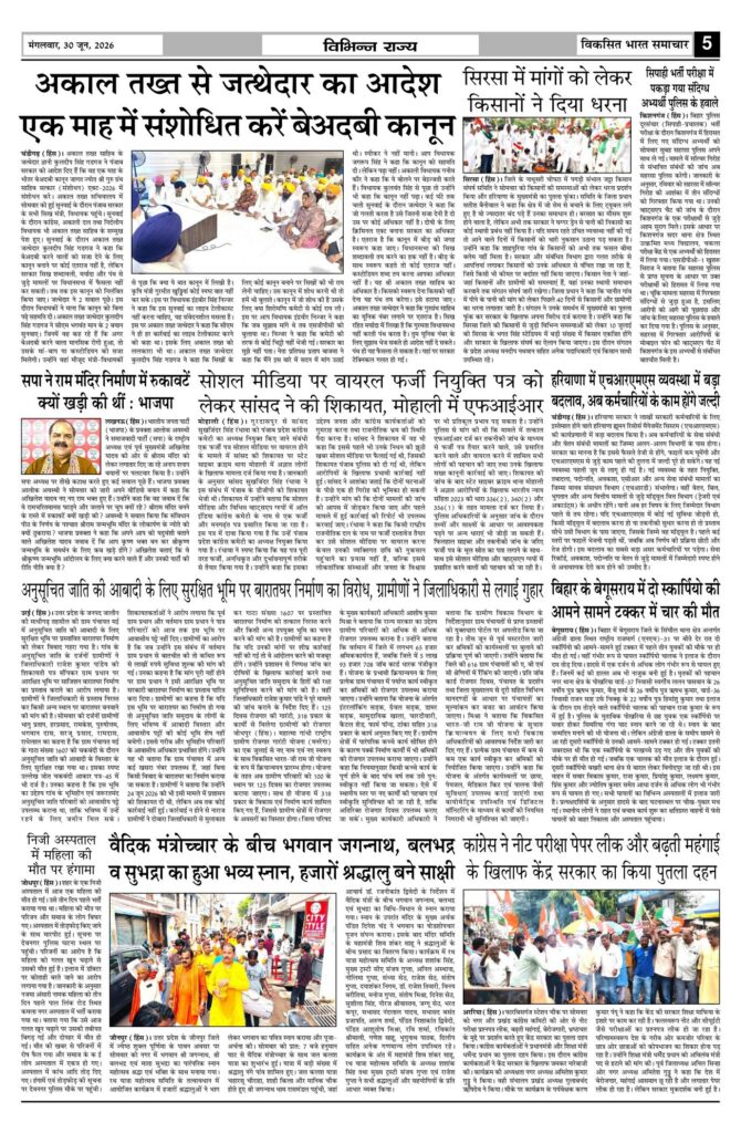 30 June 2026 Newspaper Page-5