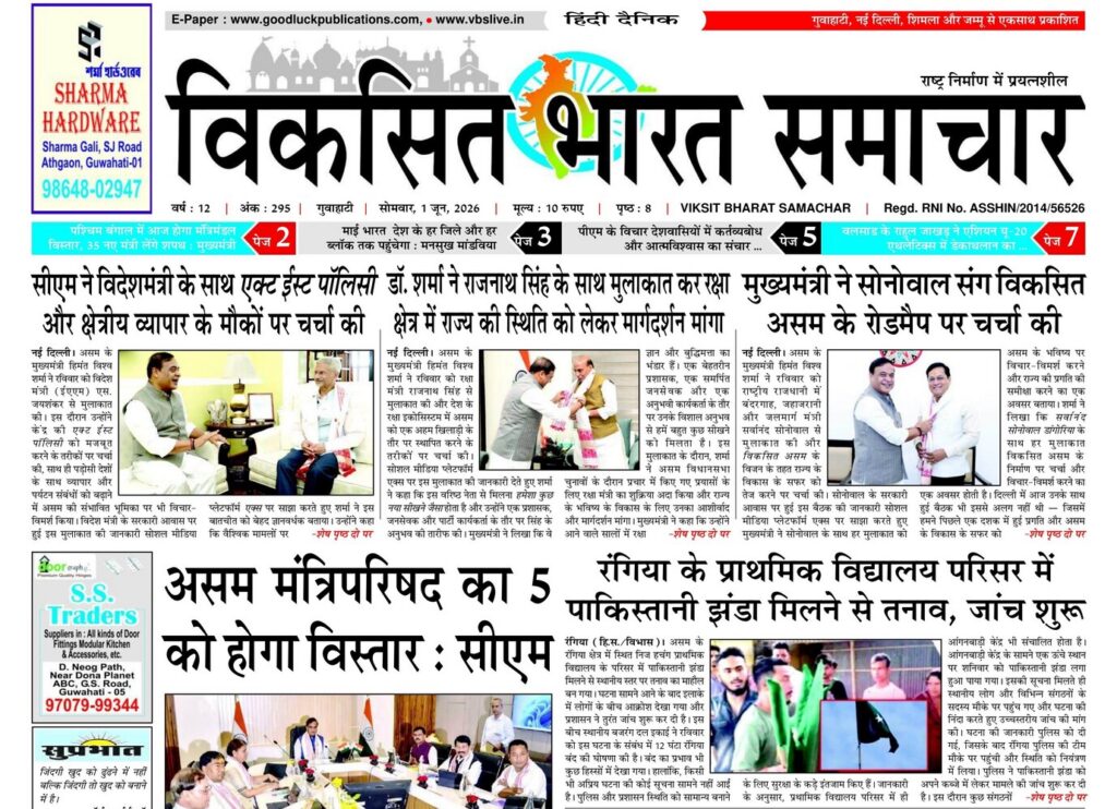 Assam Newspaper 01 June 2026