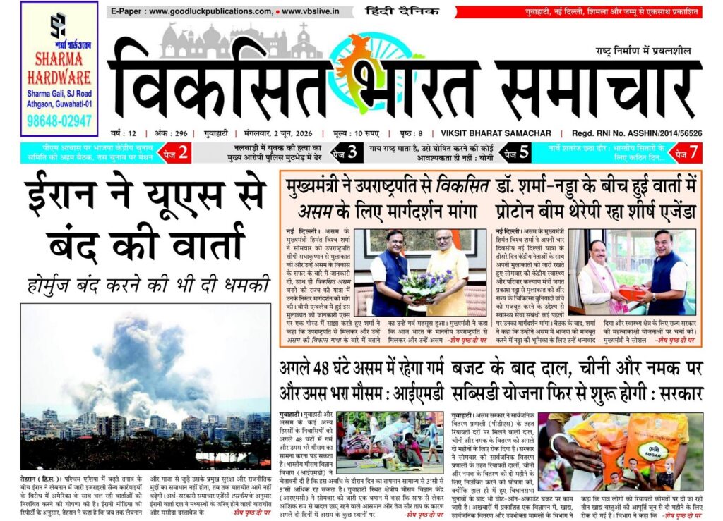Assam Newspaper 02 June 2026