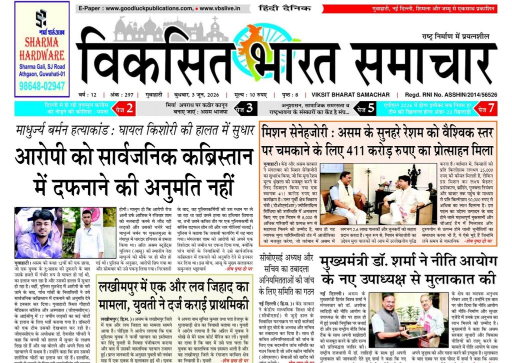 Assam Newspaper 03 June 2026