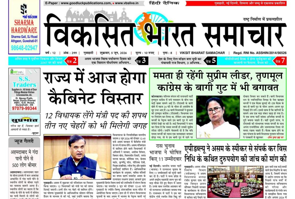 Assam Newspaper 05 June 2026