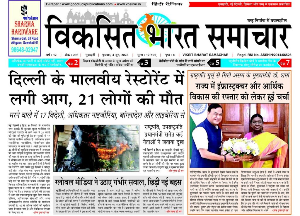 Guwahati Newspaper 04 June 2026