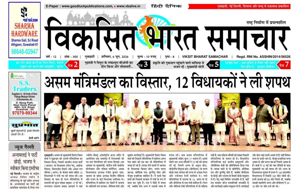 Guwahati Newspaper 06 June 2026