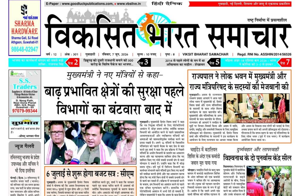 Guwahati Newspaper 07 June 2026