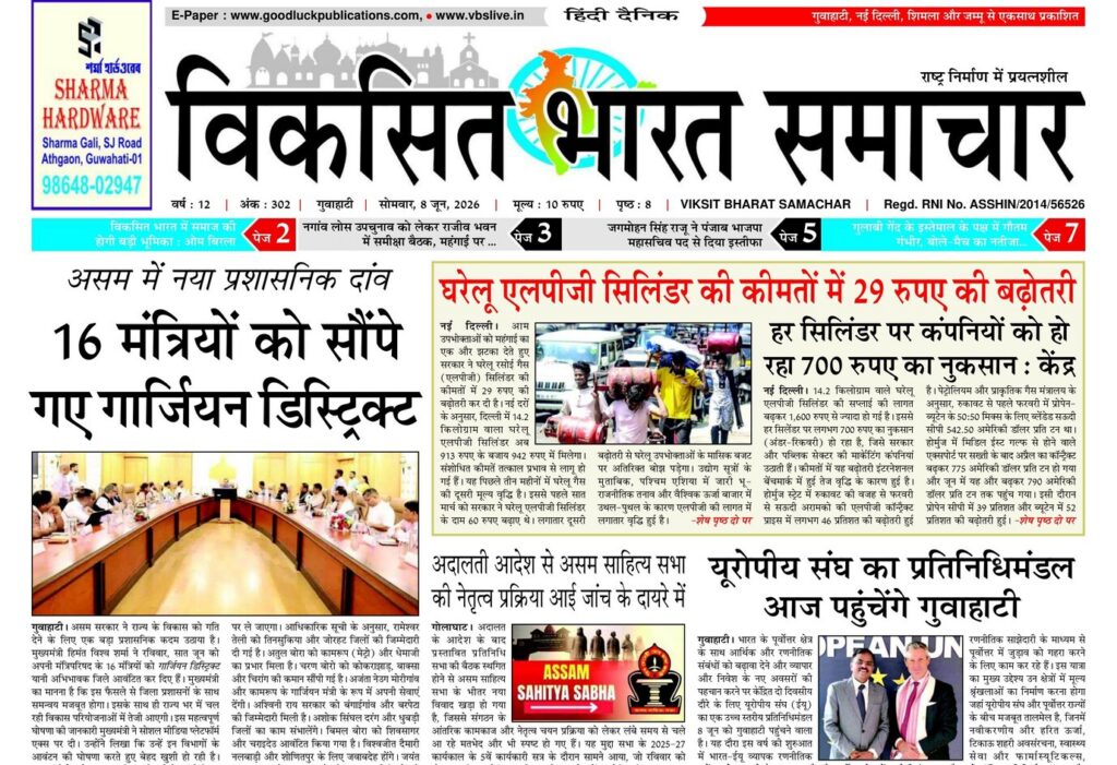 Guwahati Newspaper 08 June 2026