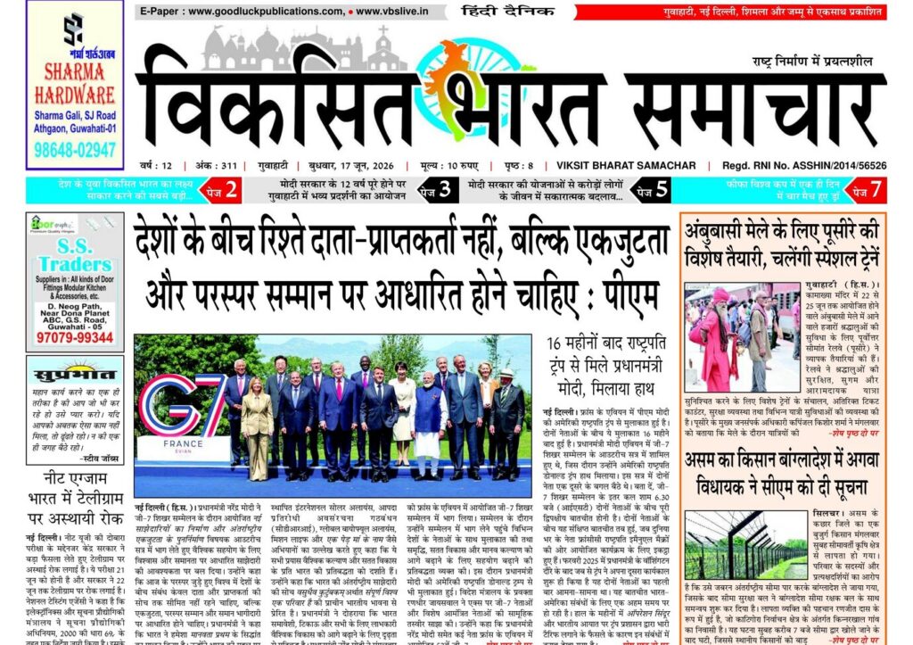 Guwahati Newspaper 17 June 2026