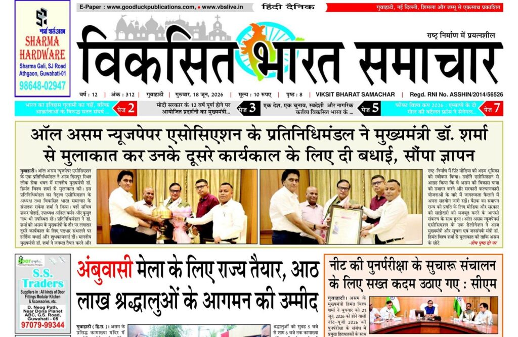 Guwahati Newspaper 18 June 2026