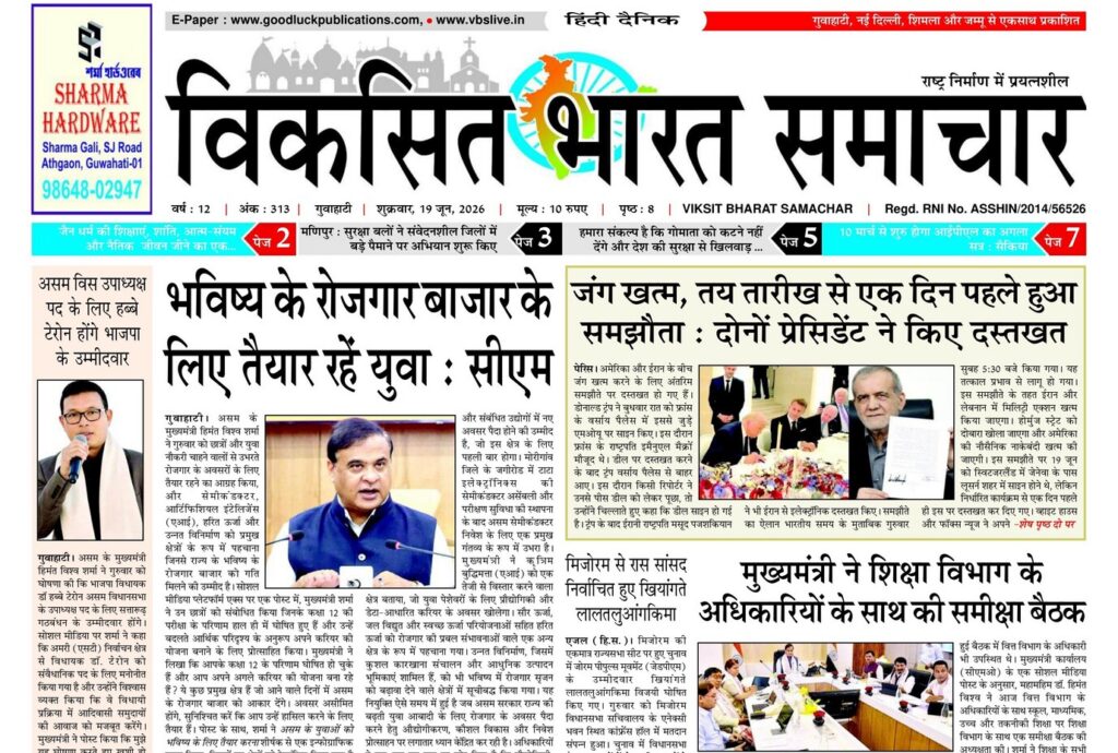 Guwahati Newspaper 19 June 2026