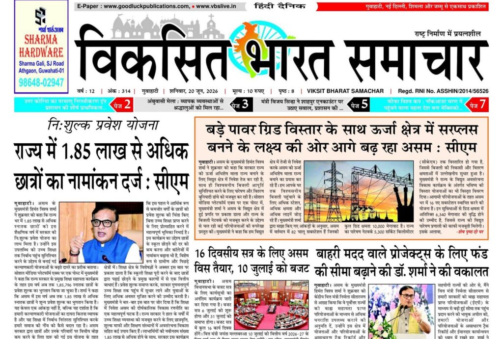 Guwahati Newspaper 20 June 2026