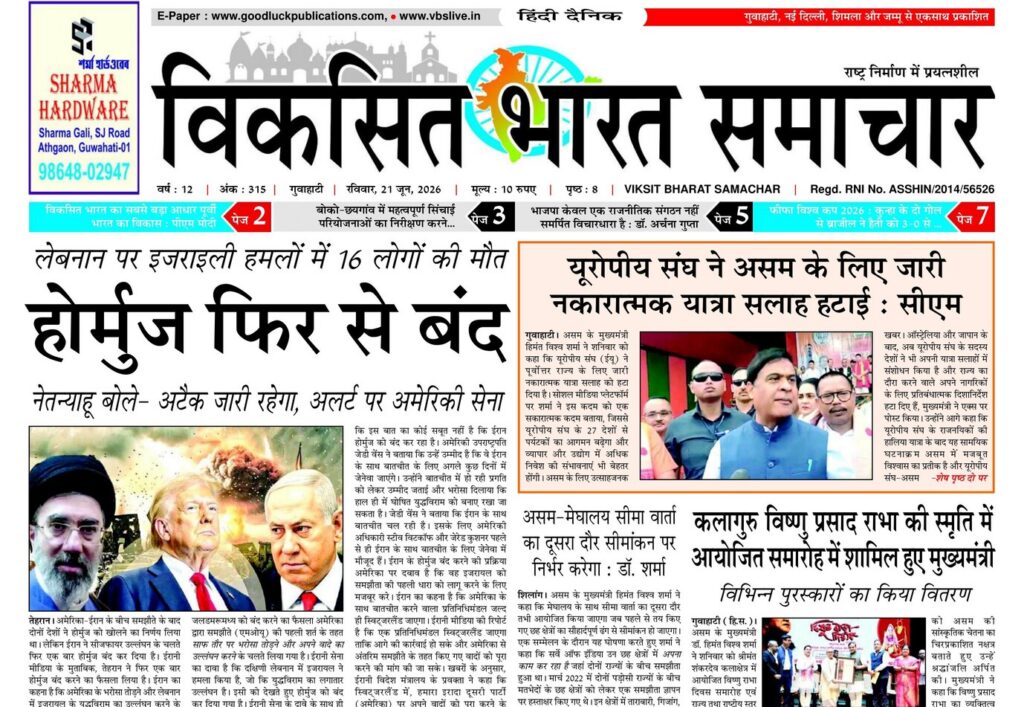 Guwahati Newspaper 21 June 2026