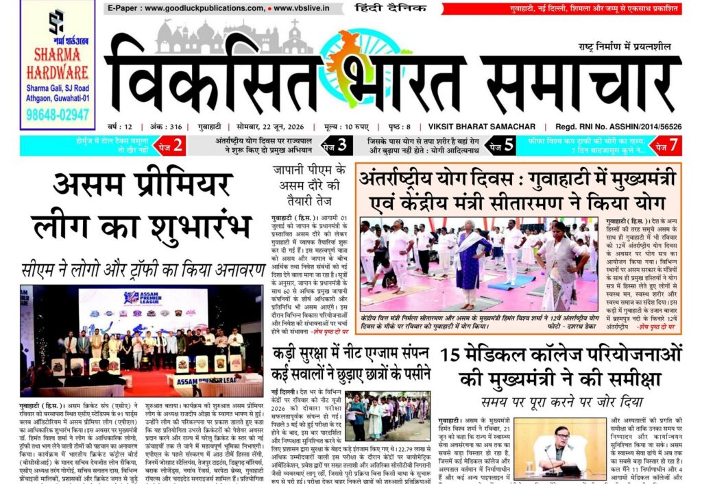 Guwahati Newspaper 22 June 2026