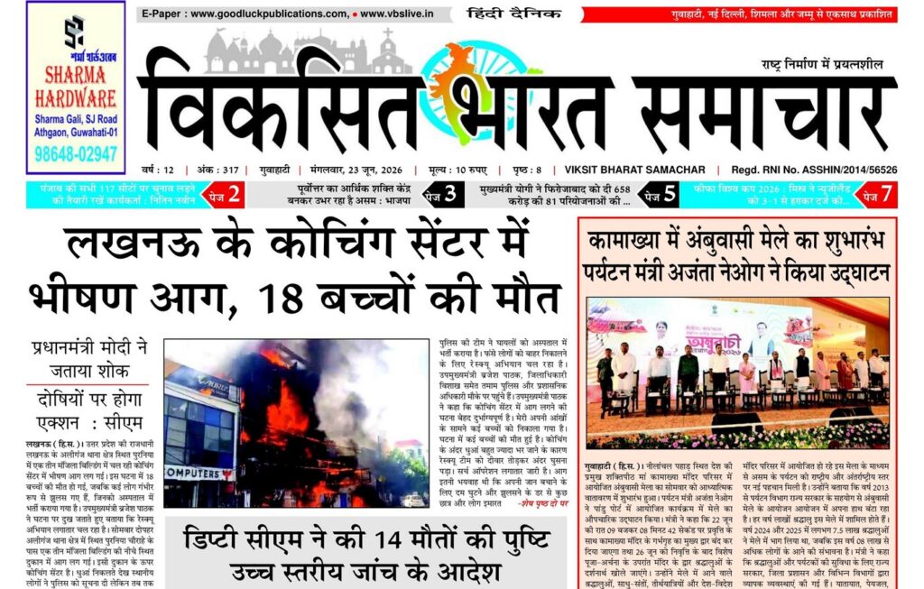 Guwahati Newspaper 23 June 2026